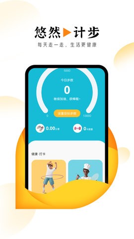 悠然计步APP官方版图2