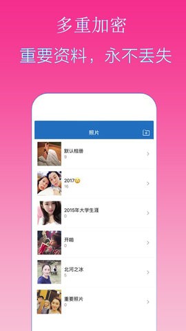 隐私加密隐藏相册APP最新版图1