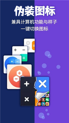 应用隐藏计算器最新版app图4