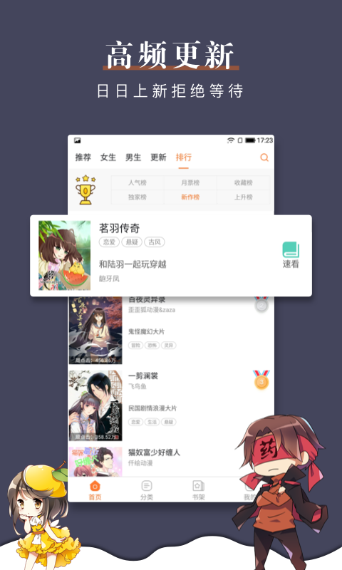 漫客栈正版最新版图1