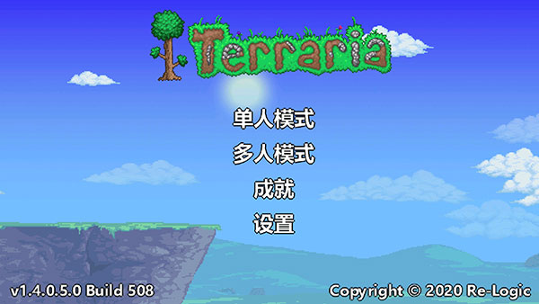 泰拉瑞亚1.4.3.2汉化版图片1