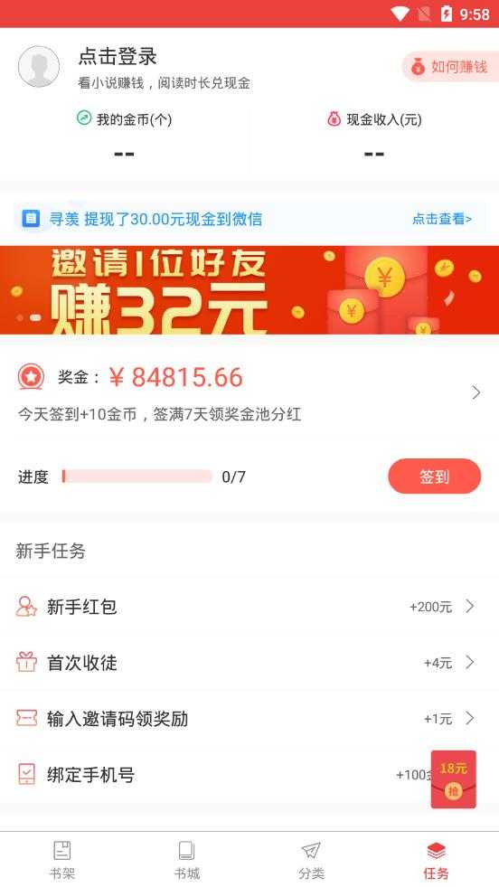 免费淘小说最新版图4