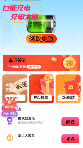 巨能充电最新APP图片2