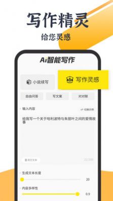 AI写小说生成器安卓版图3