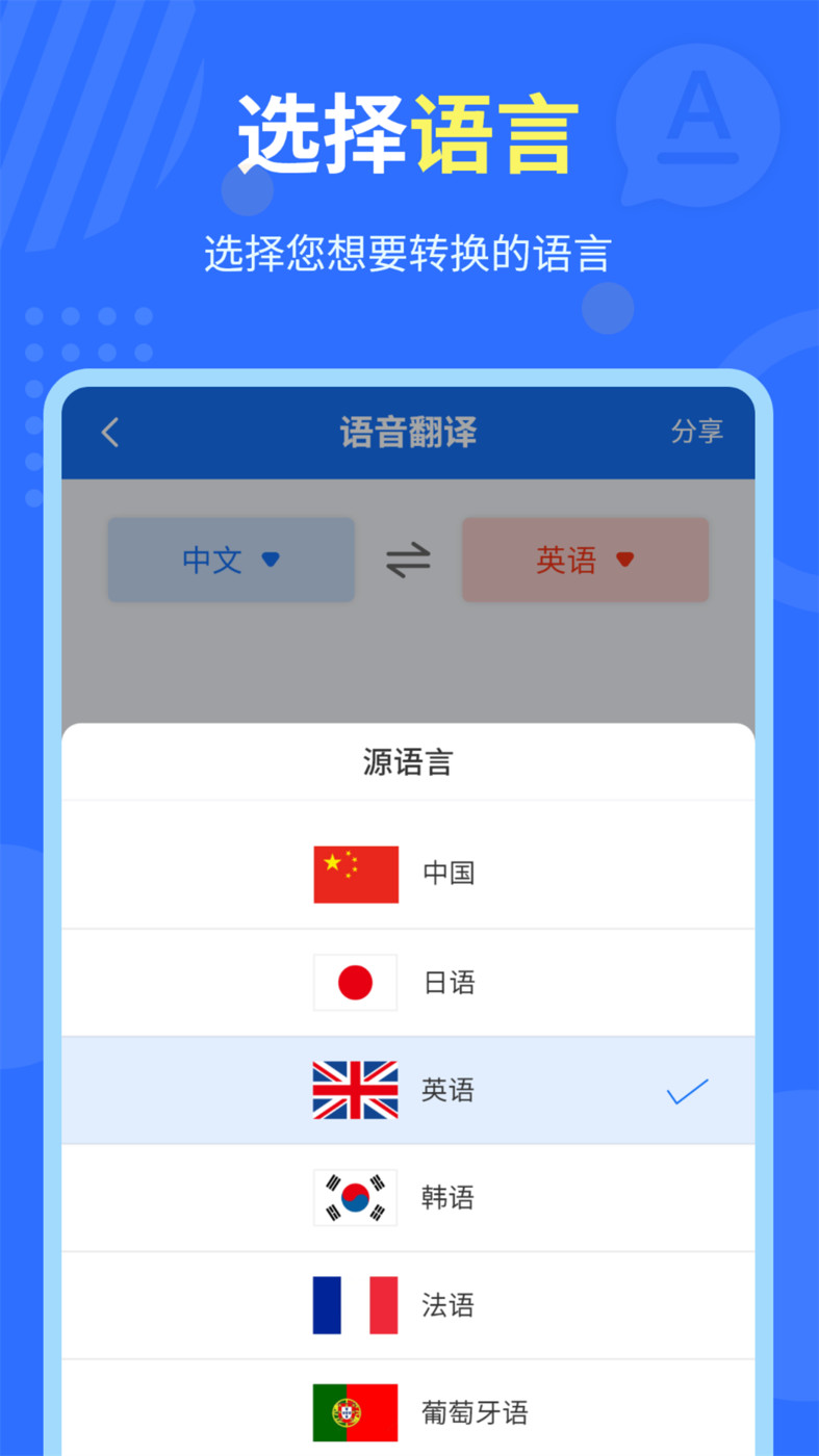 中英互译官安卓版图2