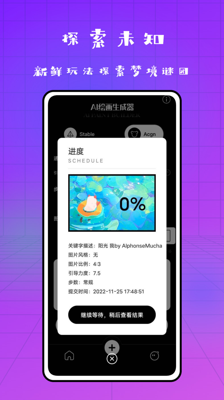 Dream梦境生成器最新版图2