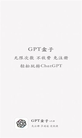 GPT盒子APP官方版图2