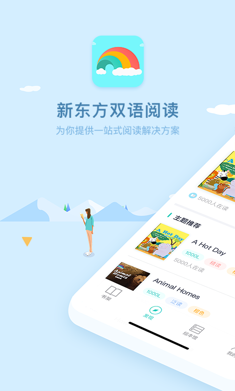 新东方双语阅读官方版app图片2