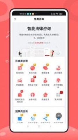 八九法律咨询APP手机版图3