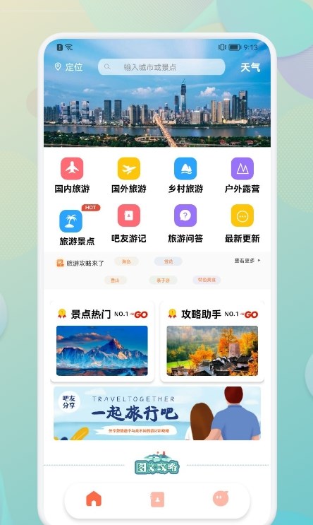 Travel笔记本最新版图1