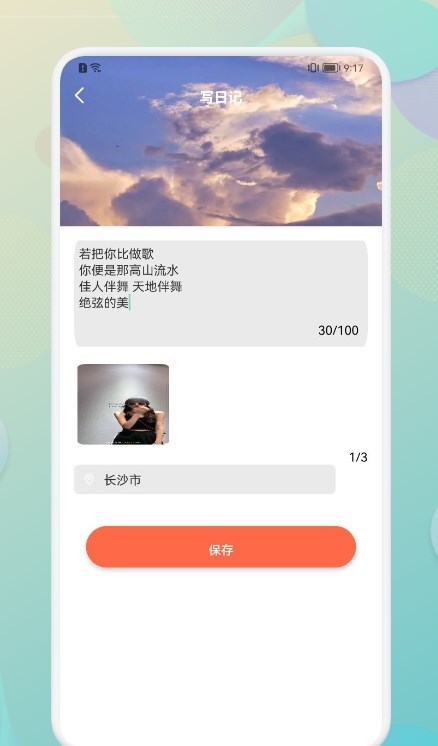 Travel笔记本最新版图3