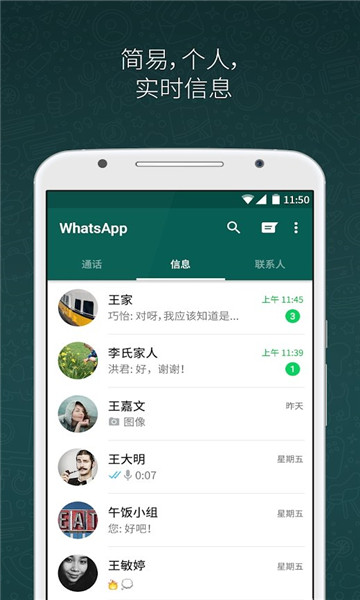 WhatsApp不更新版app图1