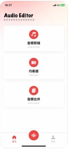 咕噜音频剪辑官方APP图1