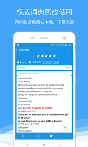 法语助手app图1