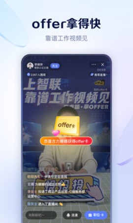 智联招聘app官方版图片2