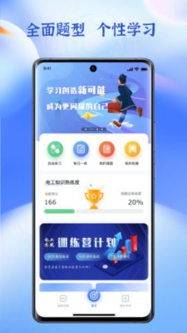 低压电工题库APP官方版图3