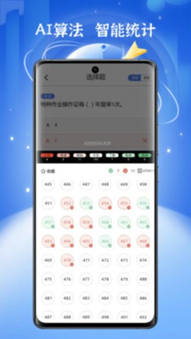 低压电工题库APP官方版图2