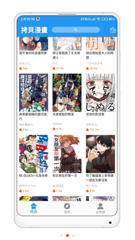 拷贝漫画繁体字最新版手机图片2