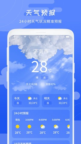 天气气象预报APP图1