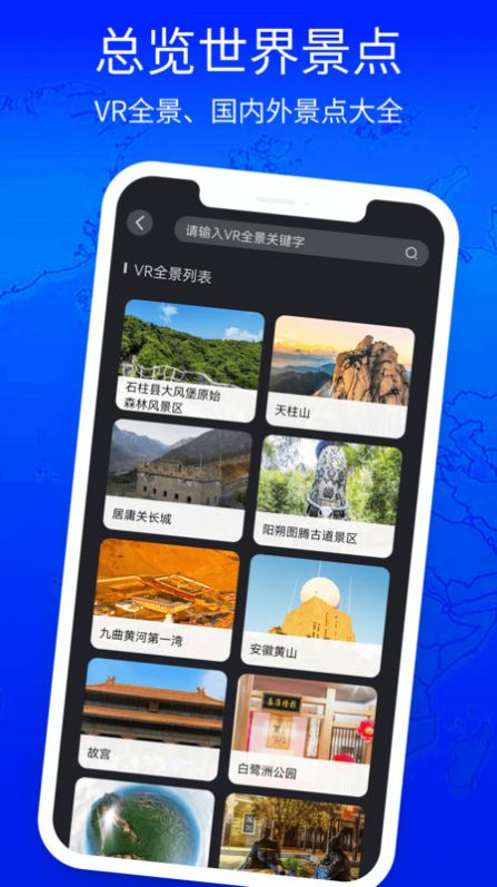 3D立体高清街景地图官方版app图1