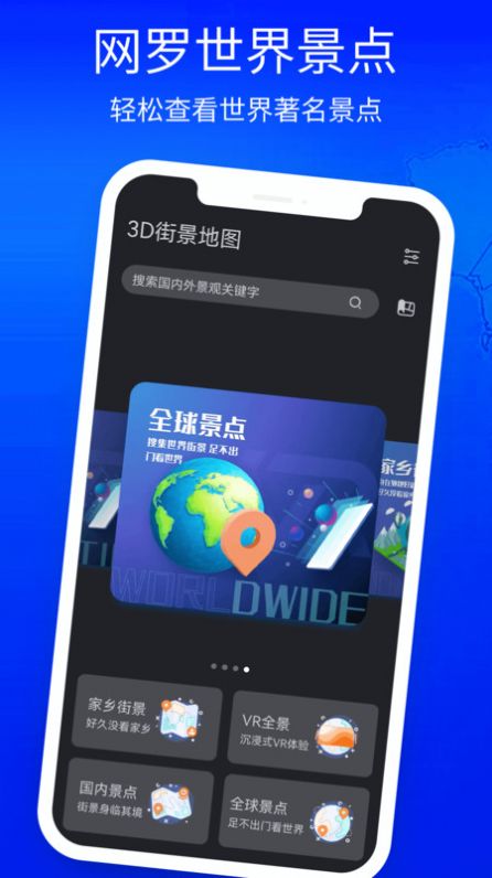 3D立体高清街景地图官方版app图4