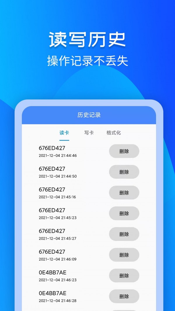 手机NFC门禁卡图片1