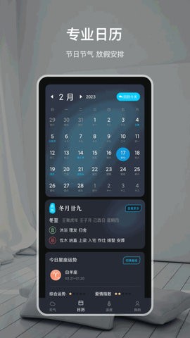 专业天气预报APP官方版图1