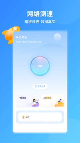 手机管家助手APP官方版图片2