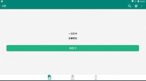 搜罗小说app最新图片2