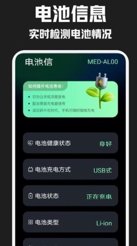 酷炫充电秀APP图片1