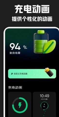 酷炫充电秀APP图3