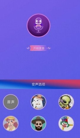 实时变声器王APP官方版图1