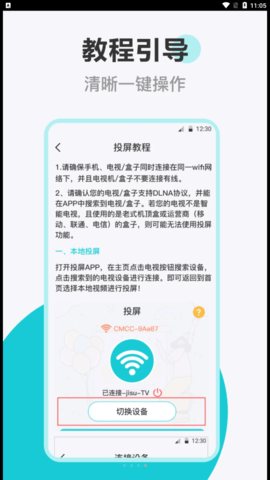 乐投电视投屏APP安卓版图3