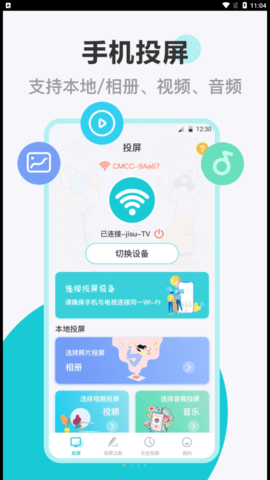 乐投电视投屏APP安卓版图1