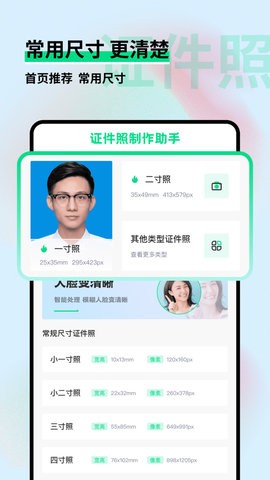 证件照制作助手APP图2