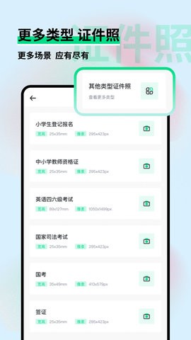 证件照制作助手APP图1