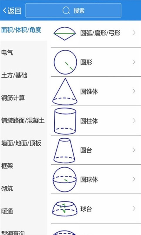 建工计算器官方版图1