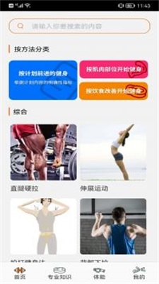 尚发健身管理最新版图3