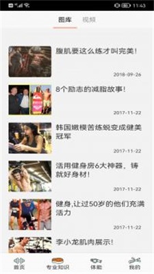 尚发健身管理最新版图2