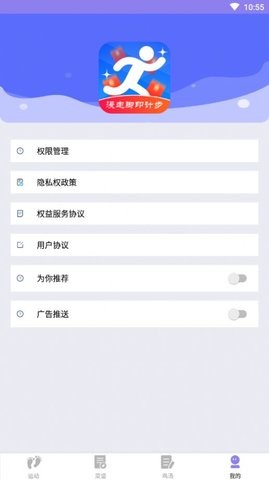 漫走脚印计步APP图片1