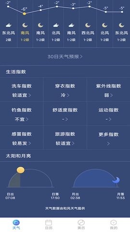 标准天气预报APP官方版图3