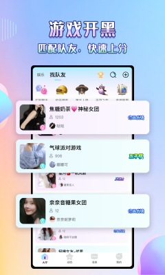 欢语语音官方版图2