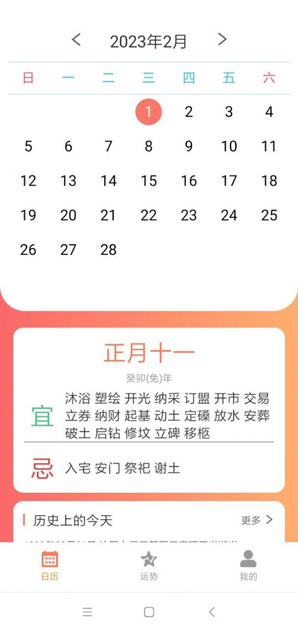 恒悦日历官方版app图片2
