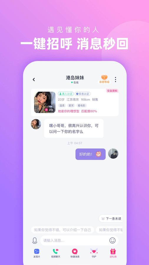 心配交友APP图片1