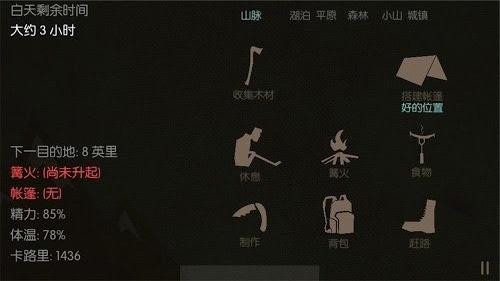 野外生存中文版游戏图2