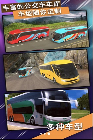 模拟公交车司机手游图片1