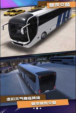 模拟公交车司机手游图片2