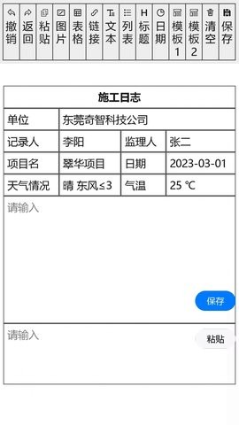 施工日志本官方APP图3