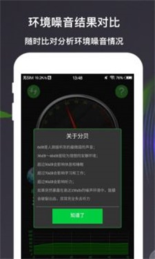 数显分贝测量仪app图3