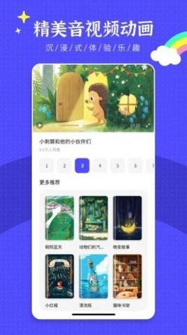 英语绘本阅读APP官方版图2